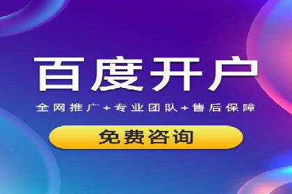 百度推广代运营案例：品牌知名度提升案例